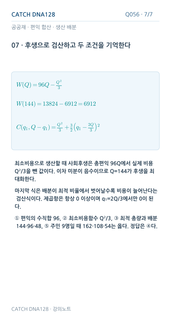 Q056 MOBILE 7