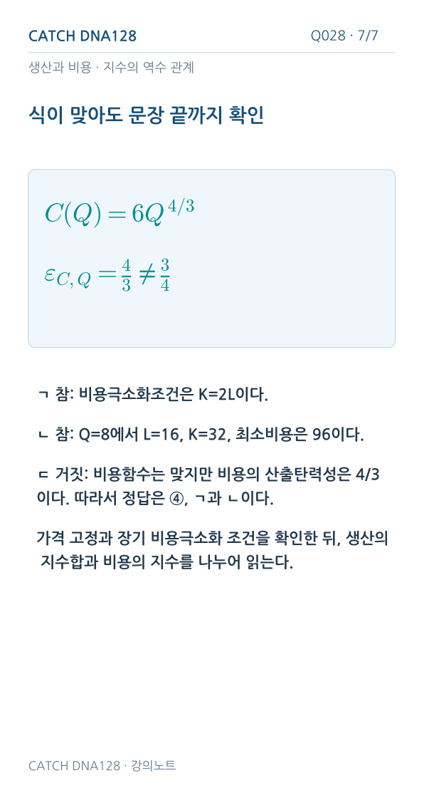 Q028 MOBILE 7