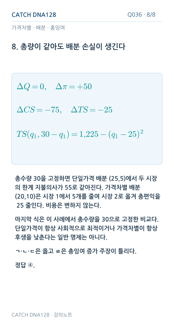 Q036 MOBILE 8