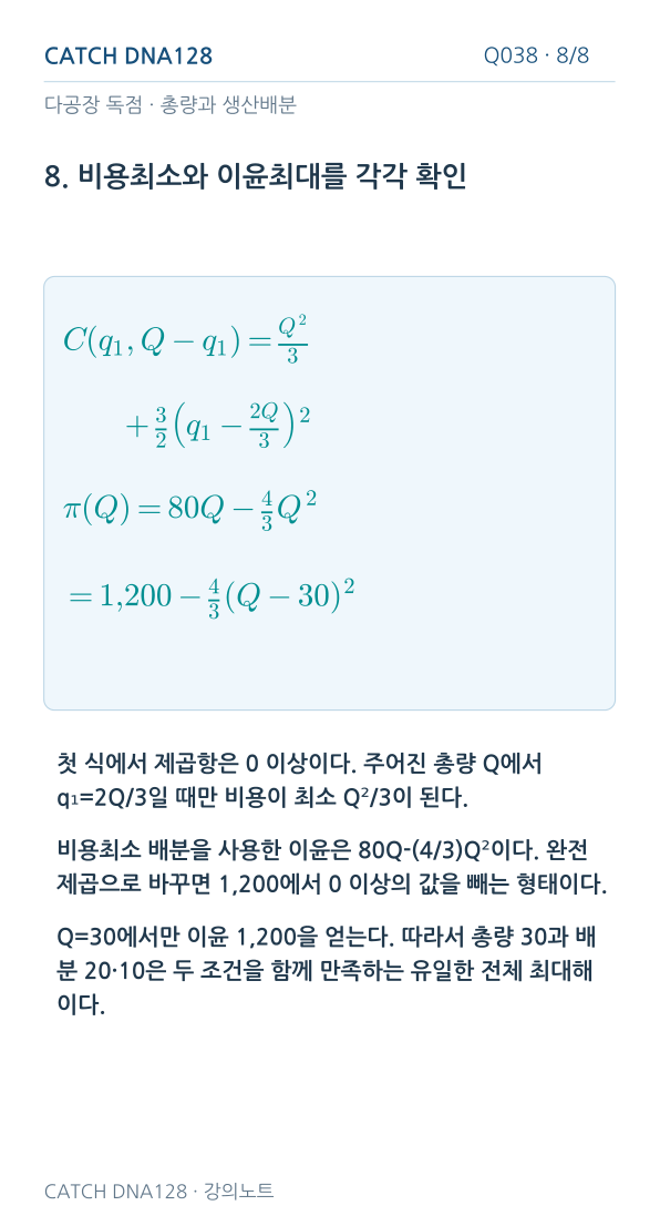 Q038 MOBILE 8