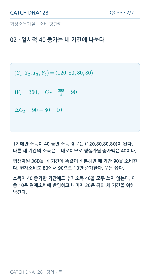 Q085 MOBILE 2