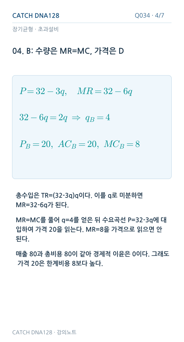 Q034 MOBILE 4