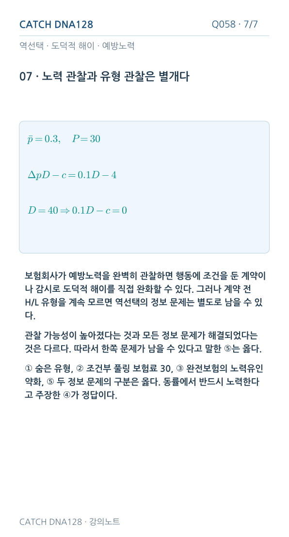 Q058 reading 7
