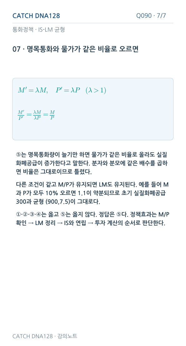 Q090 MOBILE 7