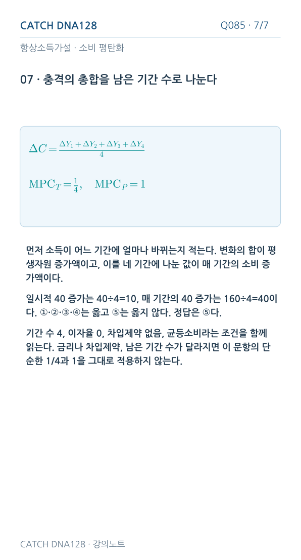 Q085 MOBILE 7