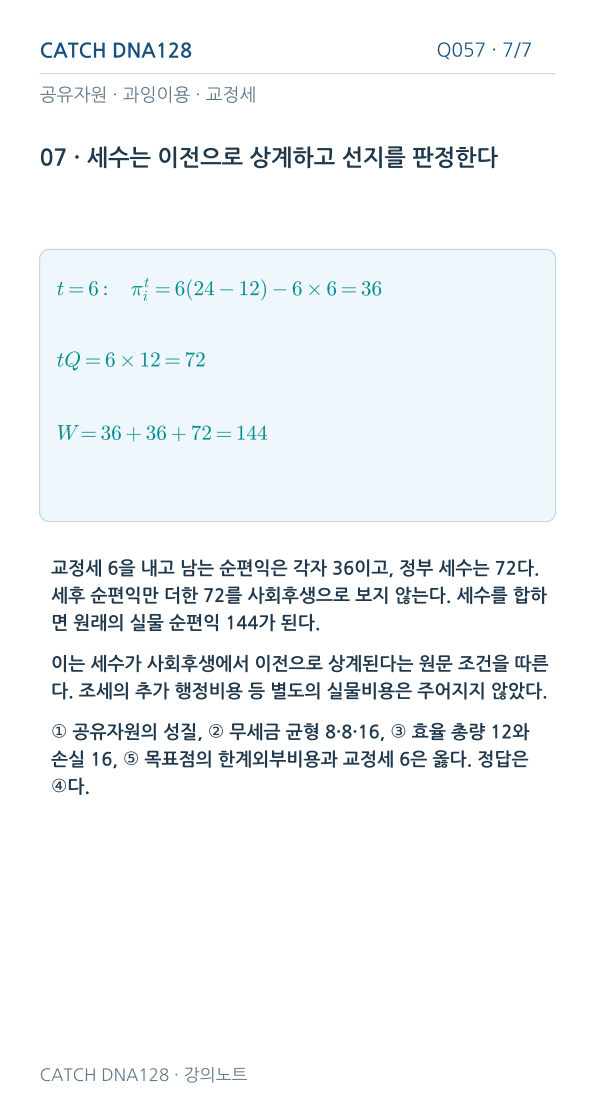 Q057 MOBILE 7