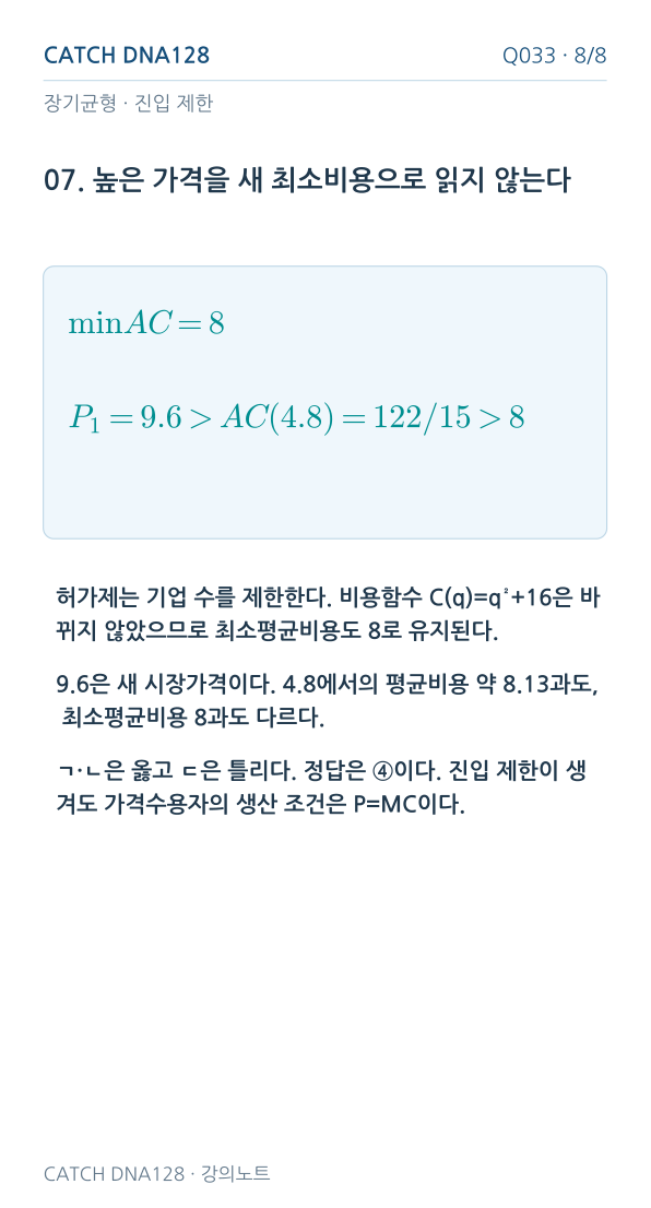 Q033 MOBILE 8