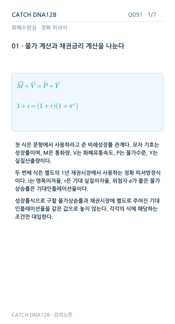 Q091 reading 1