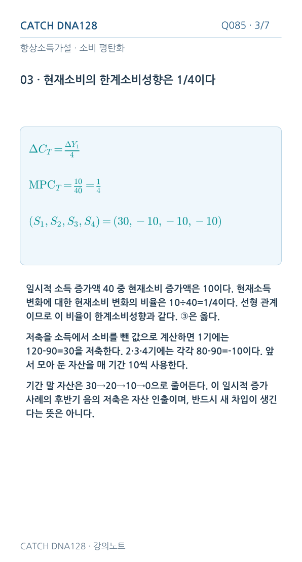 Q085 MOBILE 3