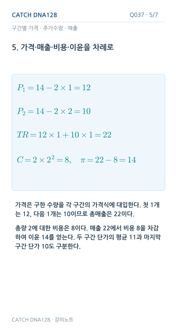 Q037 MOBILE 5