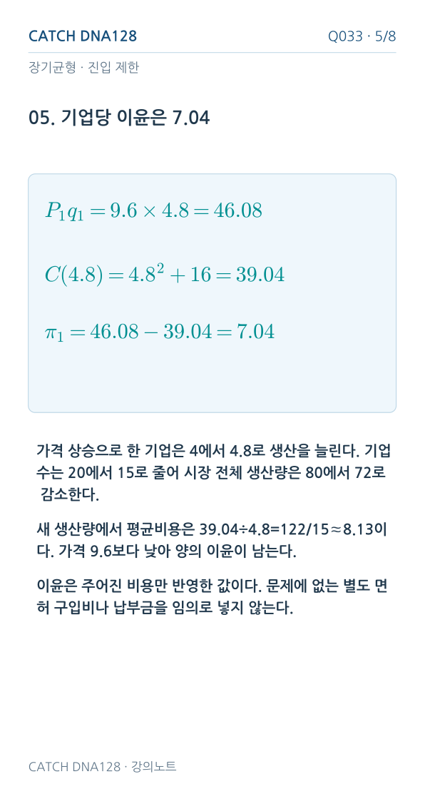 Q033 MOBILE 5