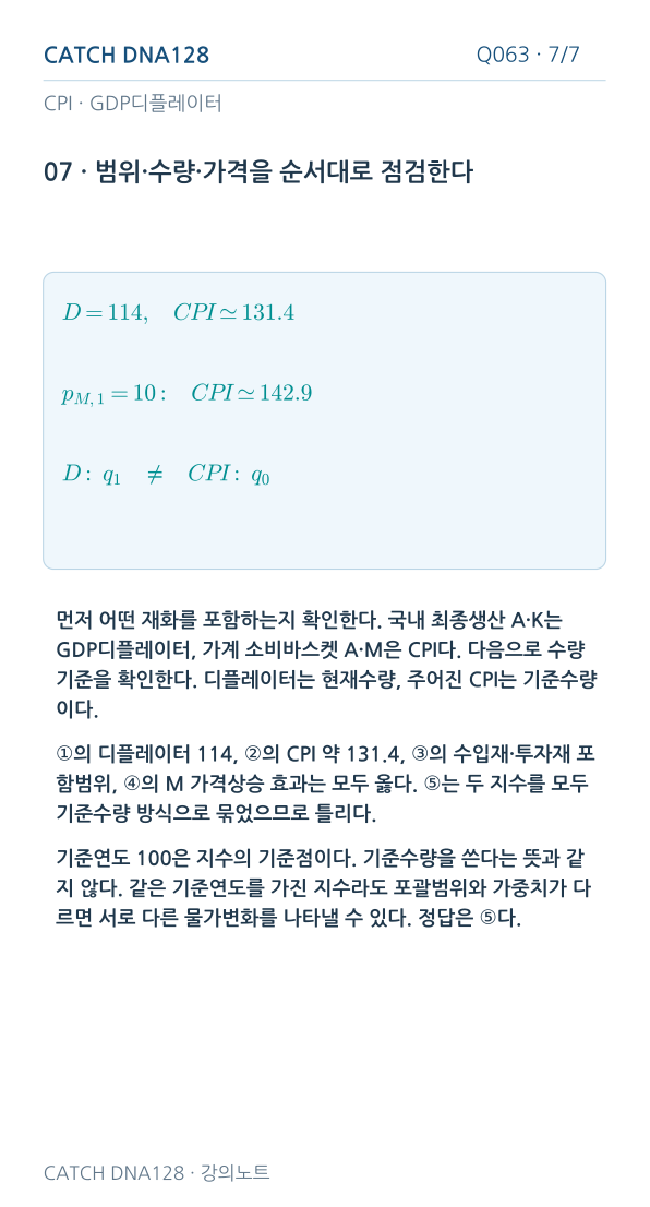 Q063 reading 7