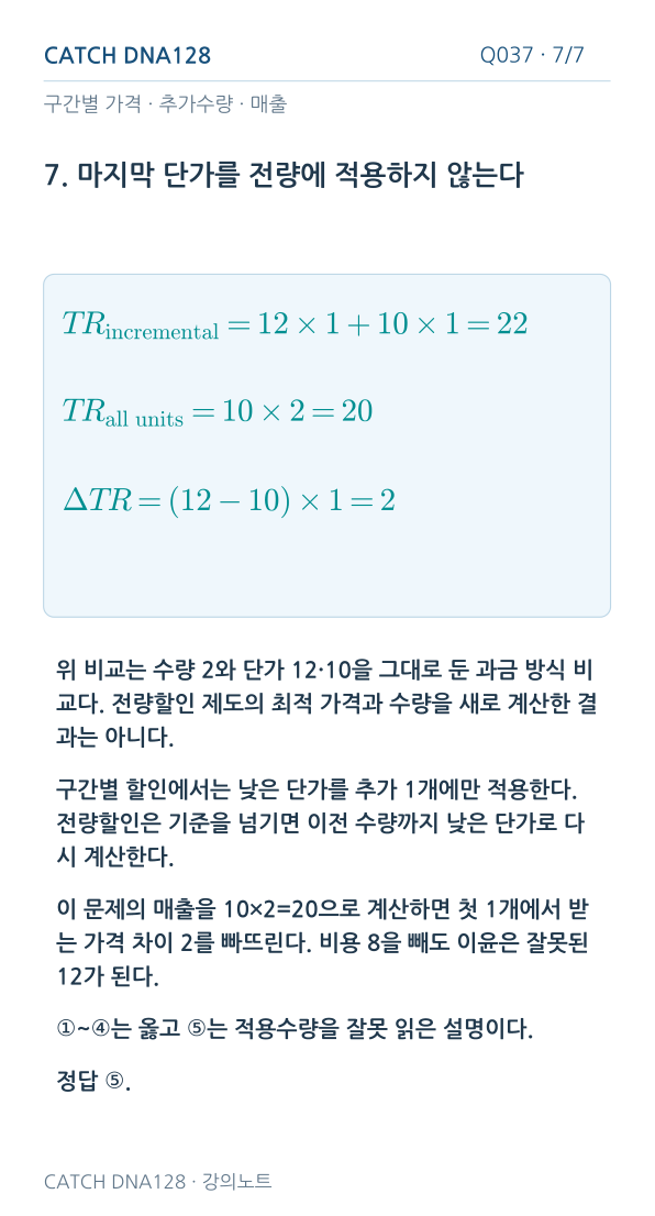 Q037 MOBILE 7
