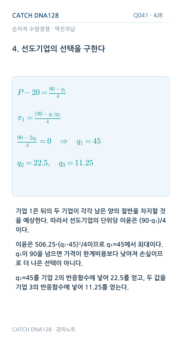 Q041 MOBILE 4