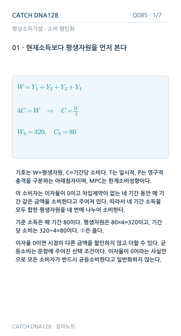 Q085 MOBILE 1