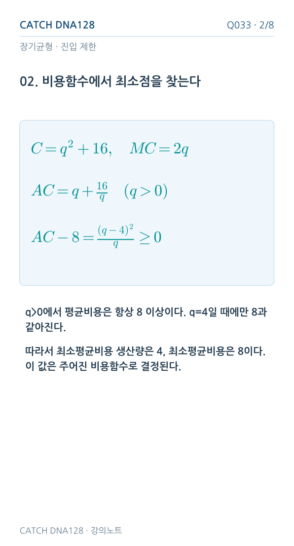 Q033 MOBILE 2