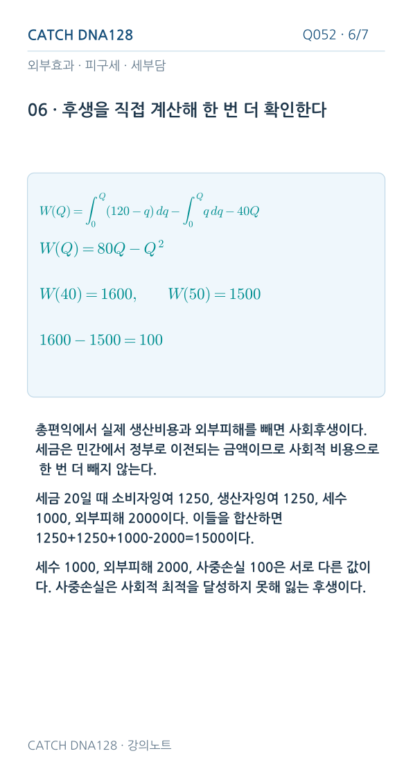 Q052 MOBILE 6